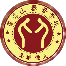 罗浮山泰学学校校徽